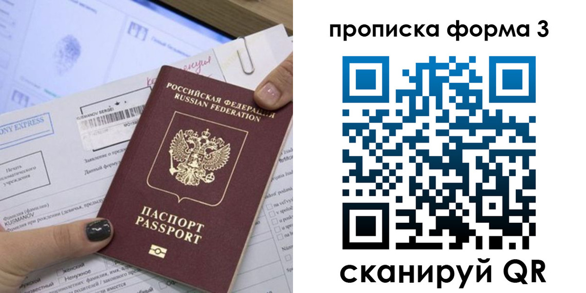 прописка для школы в Киселёвске