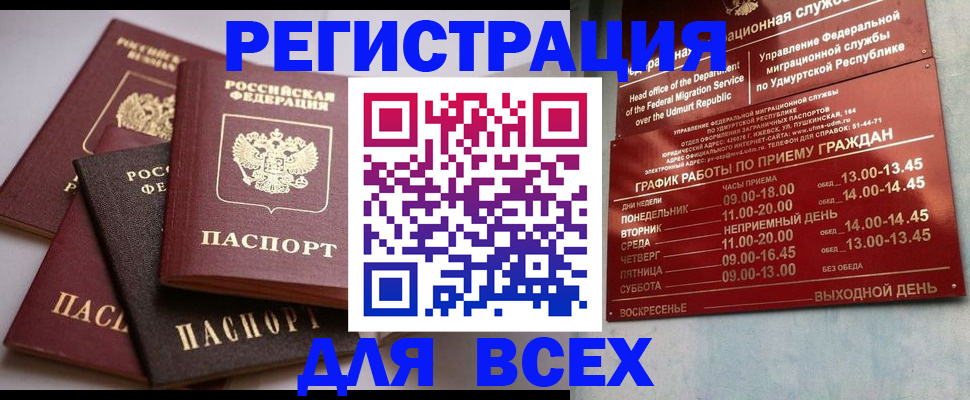 временная регистрация в Киселёвске