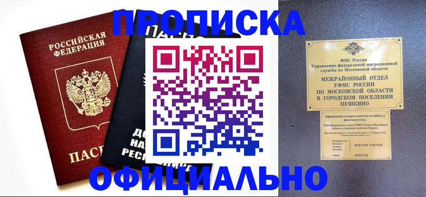 прописка законно в Киселёвске