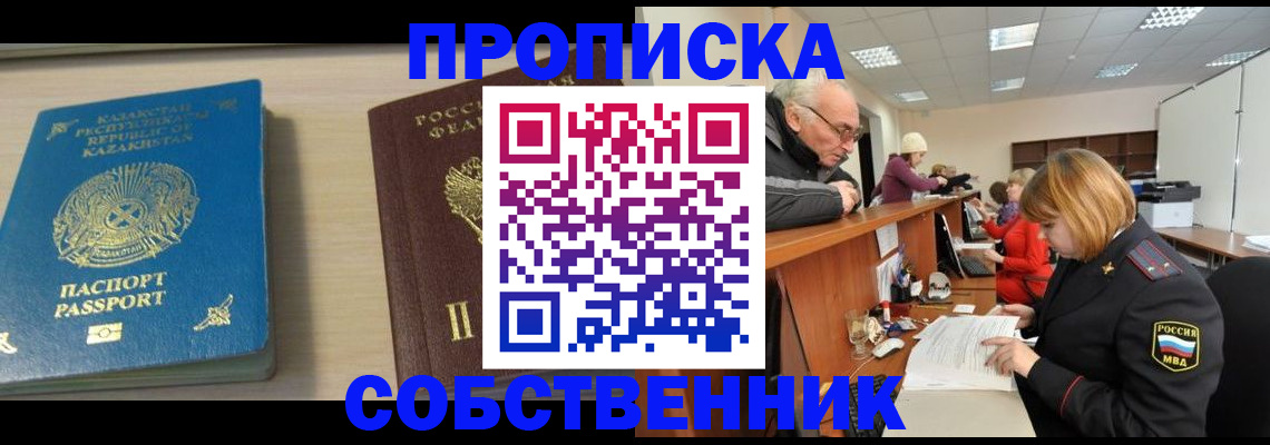 временная регистрация для всех в Киселёвске