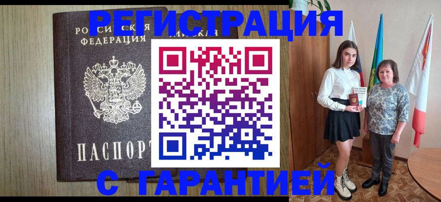 временная прописка в Киселёвске